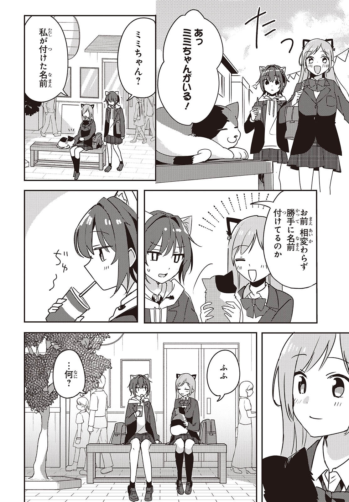 Osananajimi wa, Nyaa to Naite Skirt no Naka. Chap 8 - Next Chap 9