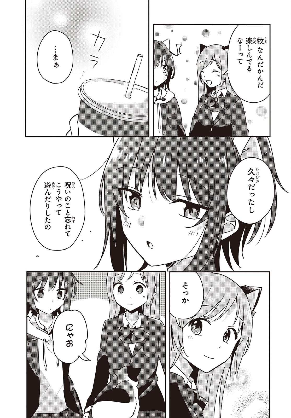 Osananajimi wa, Nyaa to Naite Skirt no Naka. Chap 8 - Next Chap 9