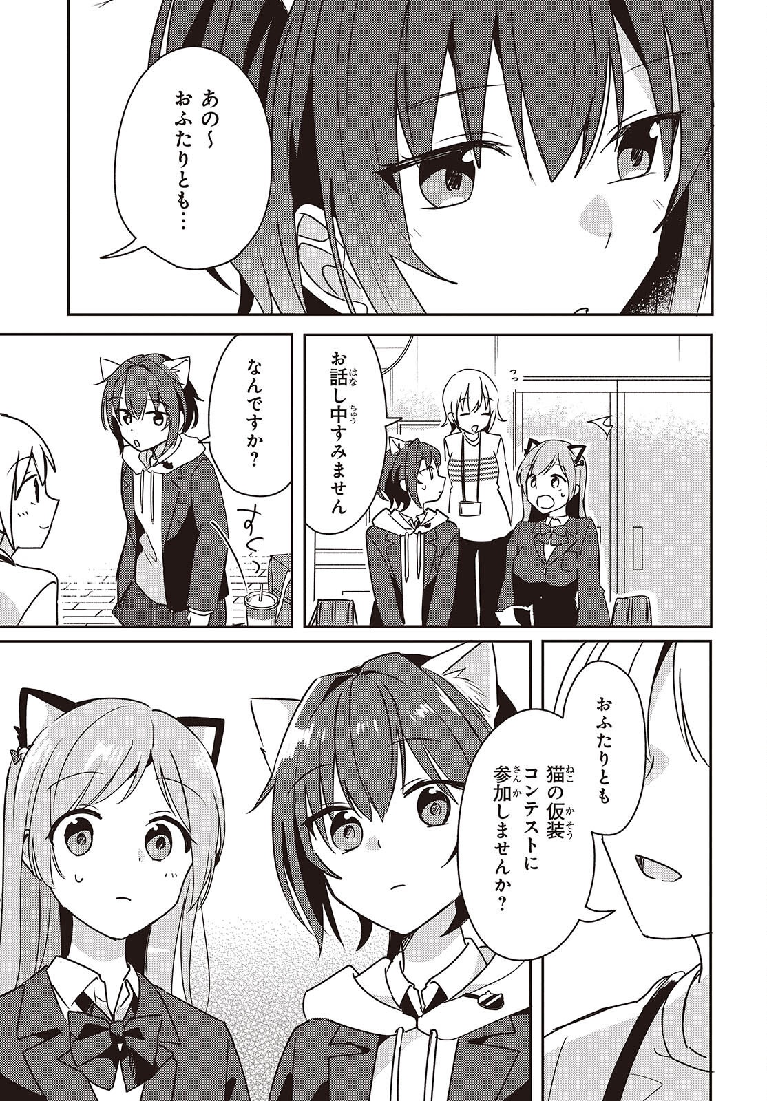 Osananajimi wa, Nyaa to Naite Skirt no Naka. Chap 8 - Next Chap 9