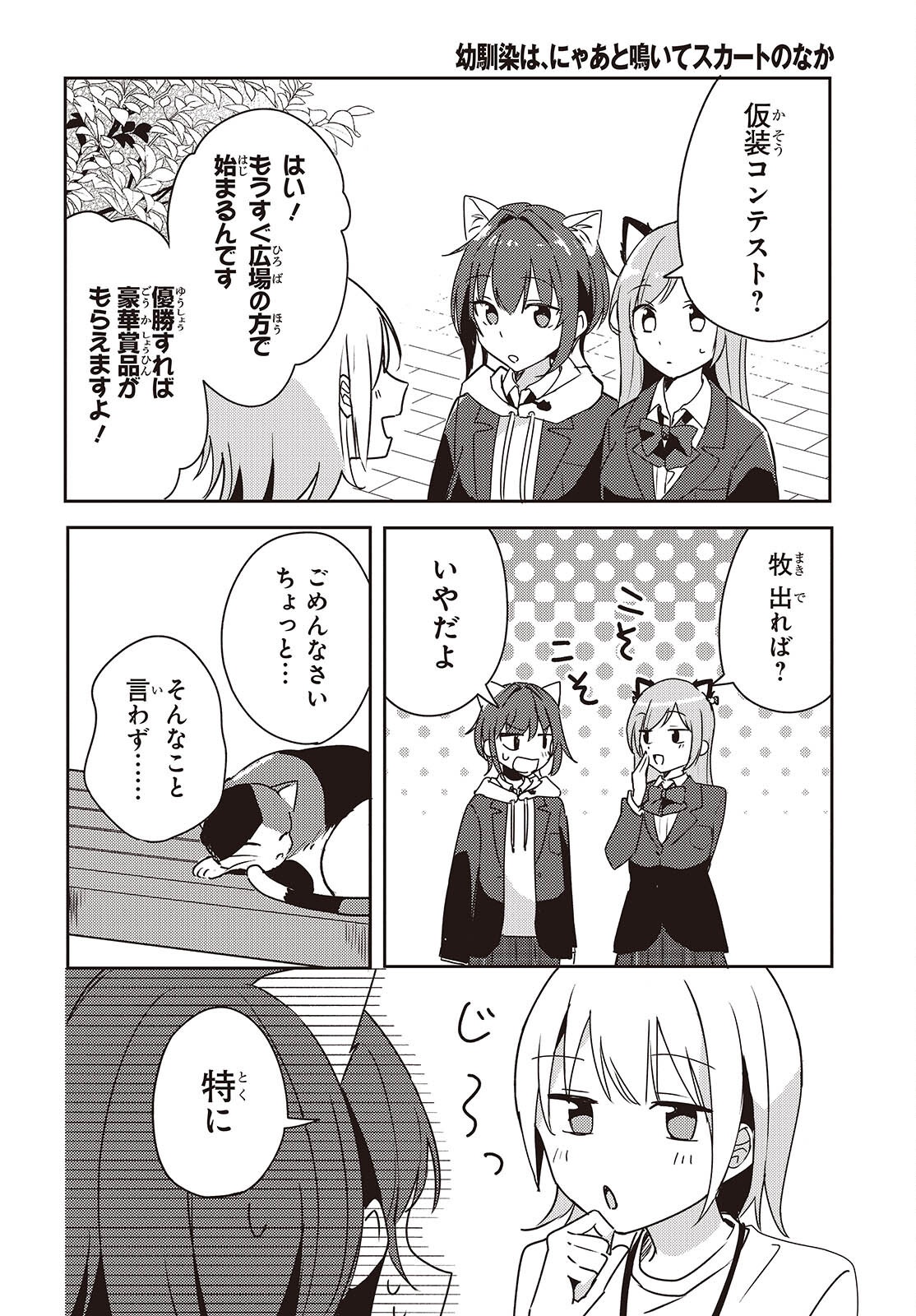 Osananajimi wa, Nyaa to Naite Skirt no Naka. Chap 8 - Next Chap 9