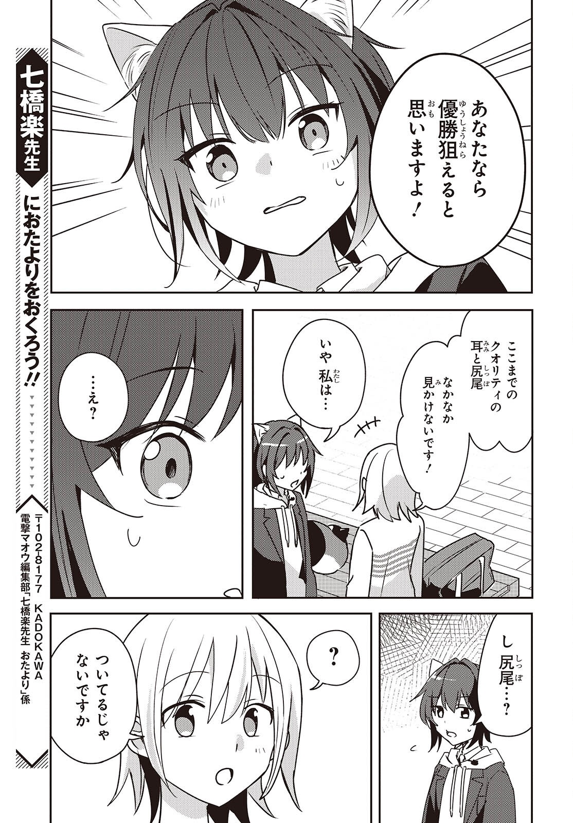 Osananajimi wa, Nyaa to Naite Skirt no Naka. Chap 8 - Next Chap 9