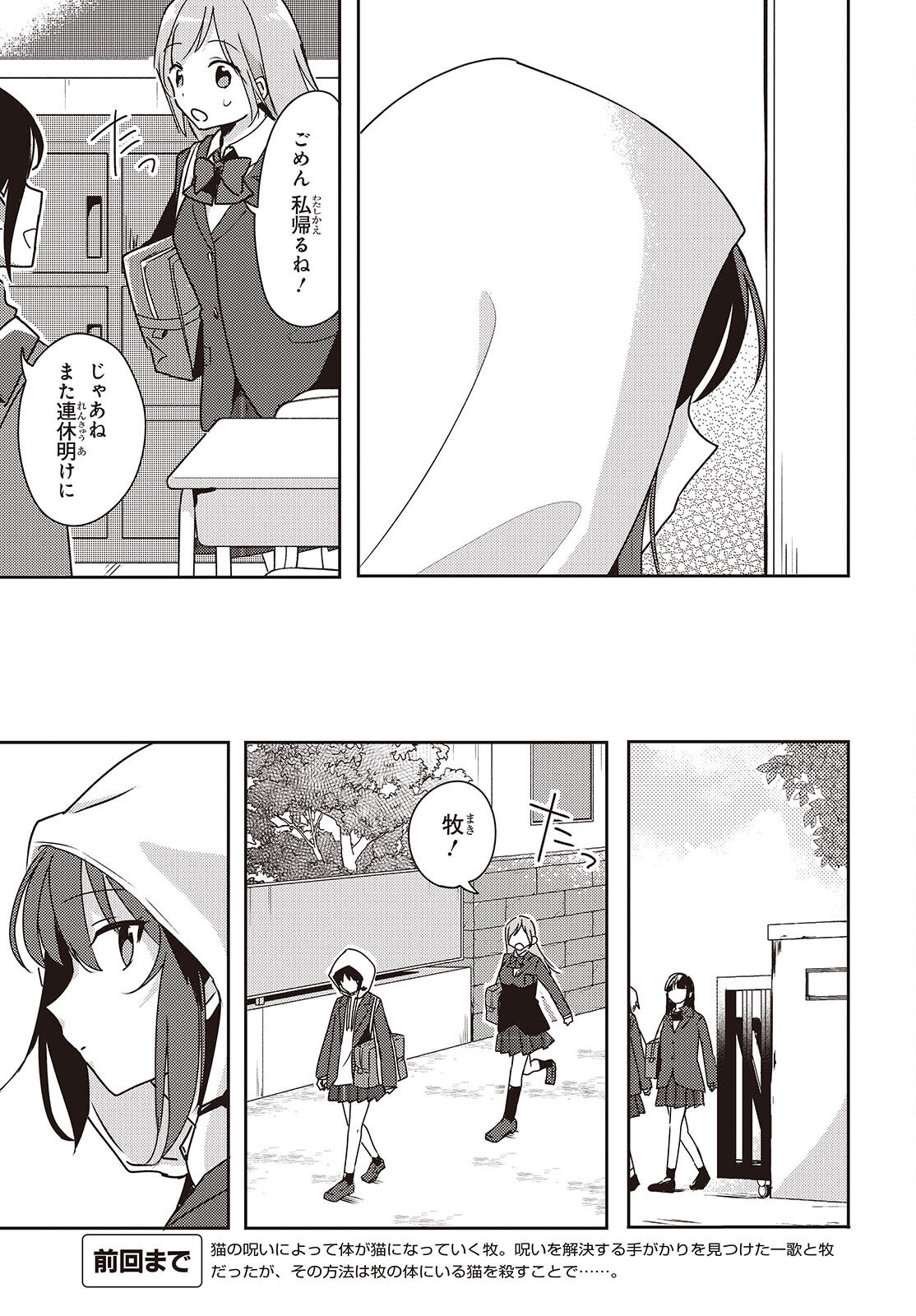 Osananajimi wa, Nyaa to Naite Skirt no Naka. Chap 8 - Next Chap 9