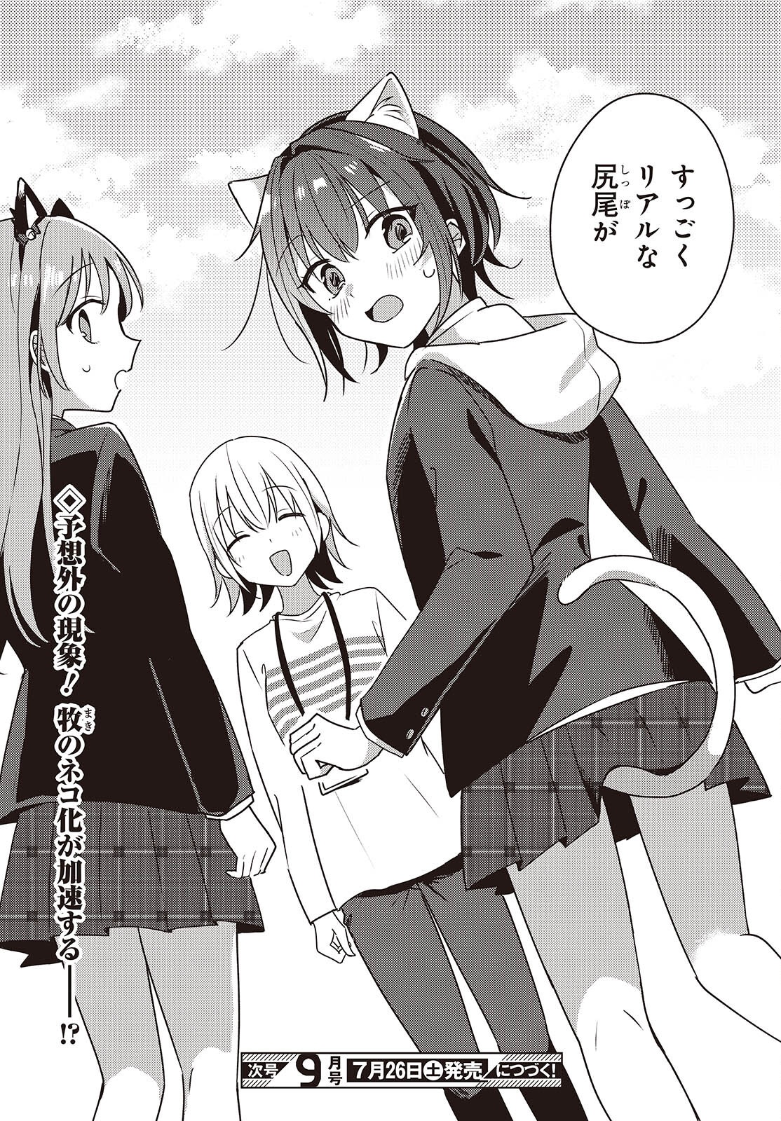 Osananajimi wa, Nyaa to Naite Skirt no Naka. Chap 8 - Next Chap 9