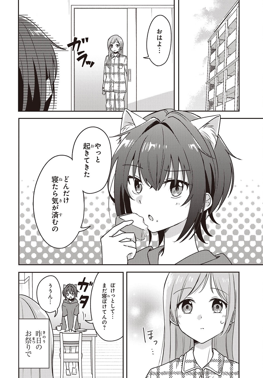 Osananajimi wa, Nyaa to Naite Skirt no Naka. Chap 9 - Next Chap 10