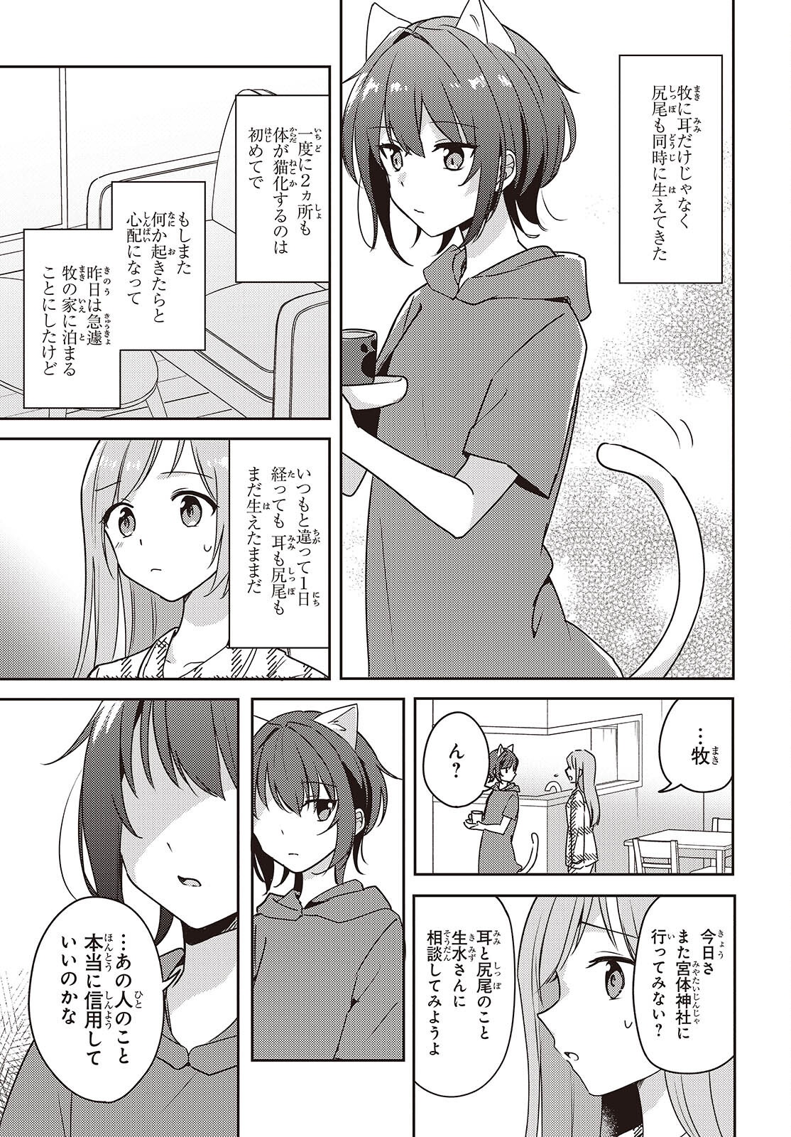 Osananajimi wa, Nyaa to Naite Skirt no Naka. Chap 9 - Next Chap 10