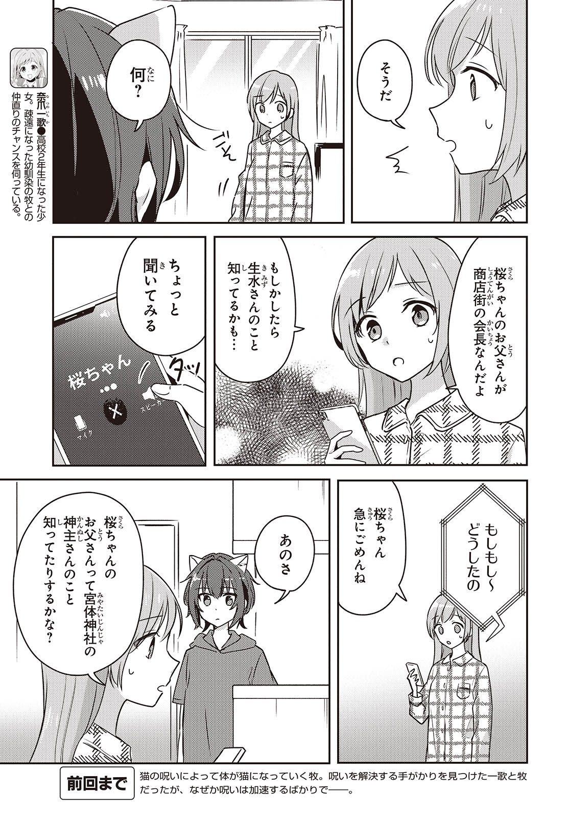 Osananajimi wa, Nyaa to Naite Skirt no Naka. Chap 9 - Next Chap 10