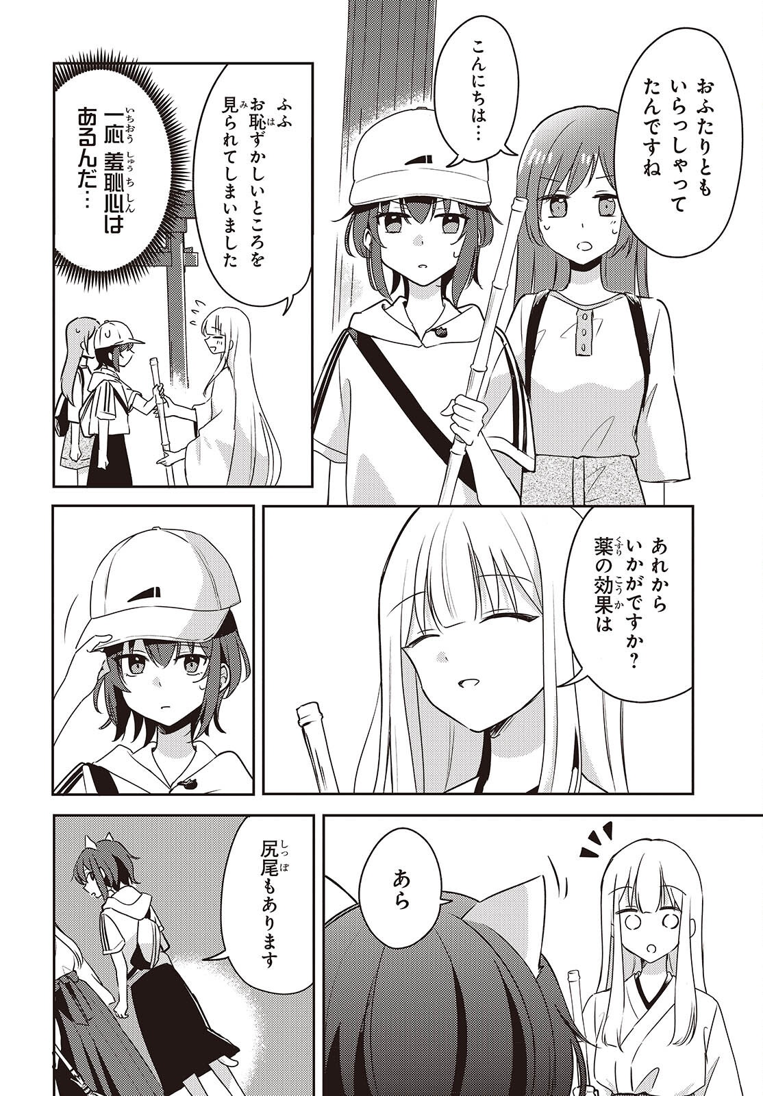 Osananajimi wa, Nyaa to Naite Skirt no Naka. Chap 9 - Next Chap 10