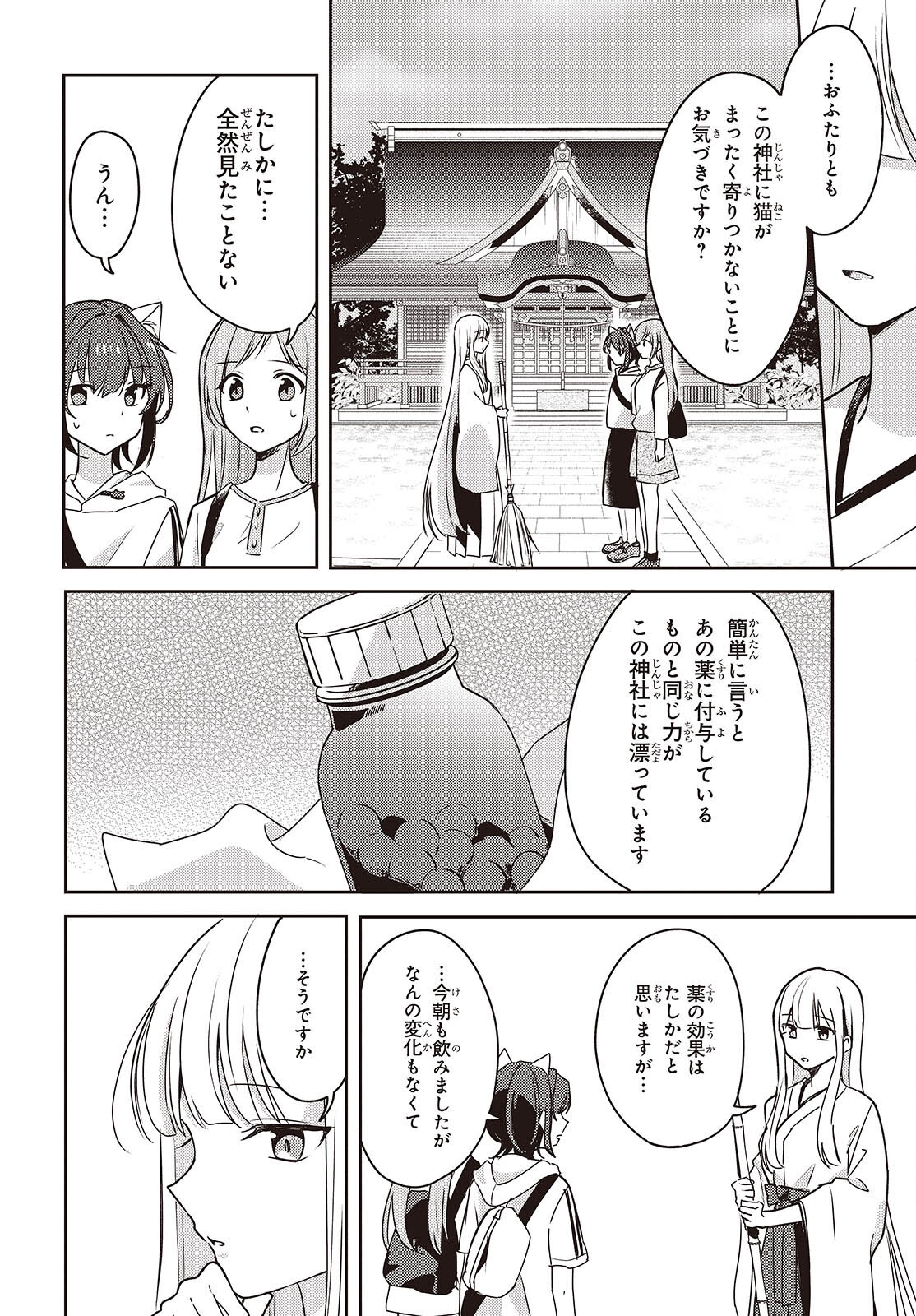 Osananajimi wa, Nyaa to Naite Skirt no Naka. Chap 9 - Next Chap 10