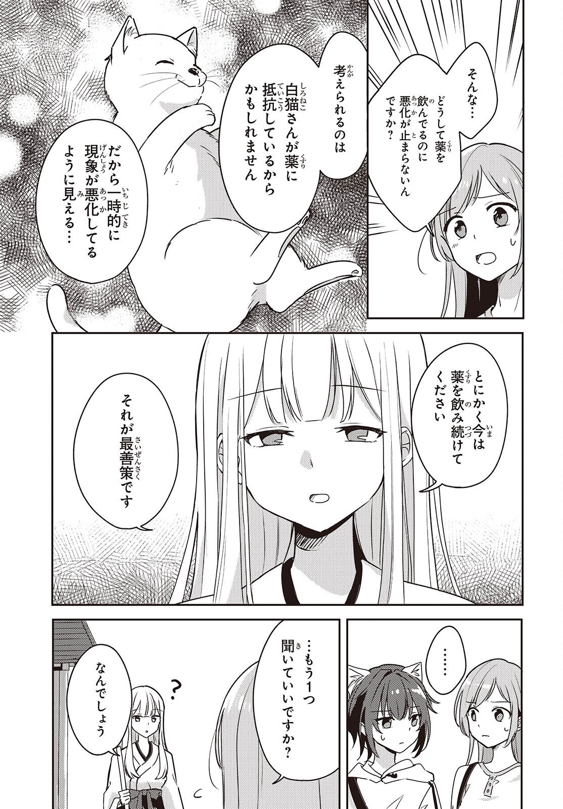 Osananajimi wa, Nyaa to Naite Skirt no Naka. Chap 9 - Next Chap 10