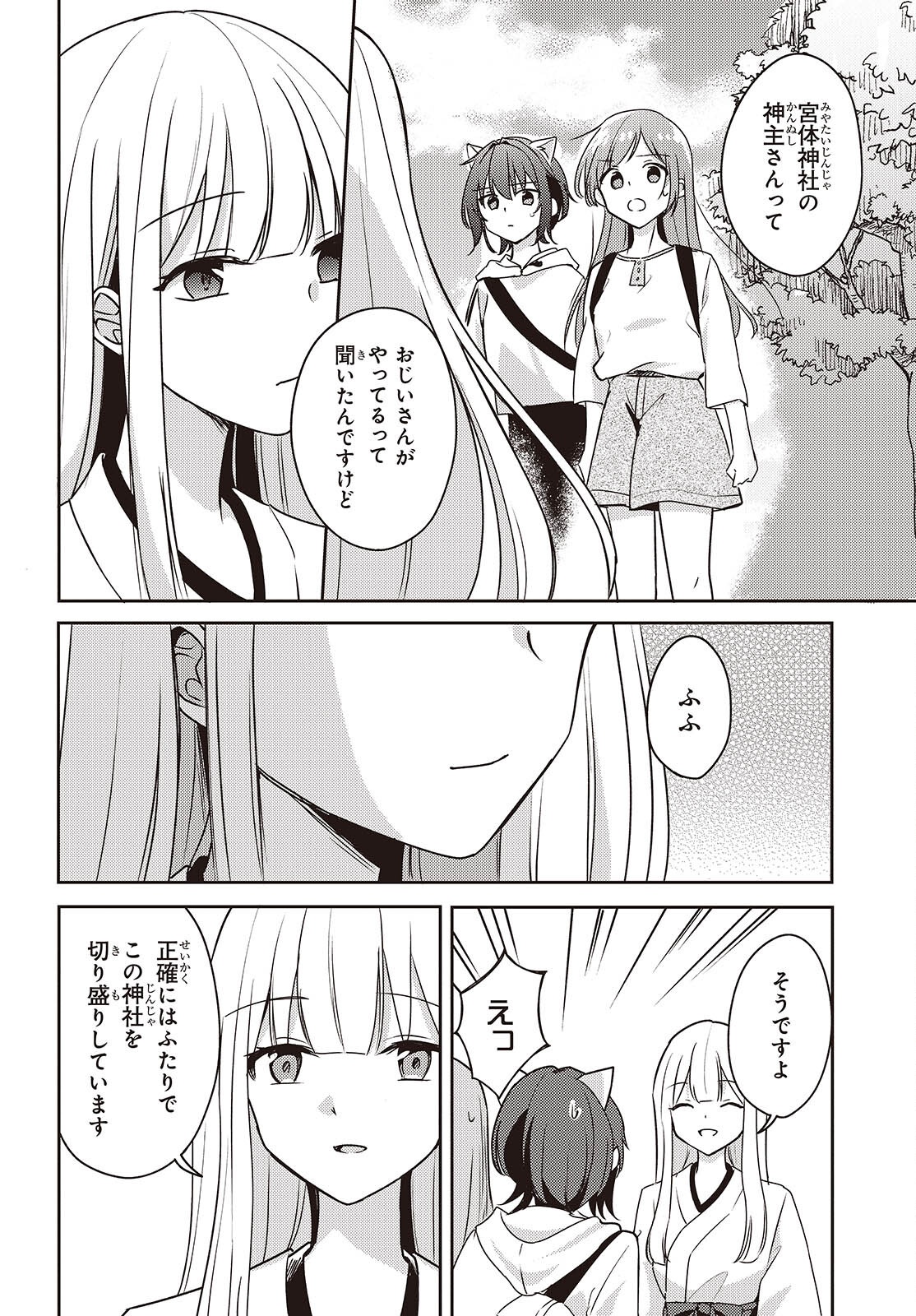 Osananajimi wa, Nyaa to Naite Skirt no Naka. Chap 9 - Next Chap 10