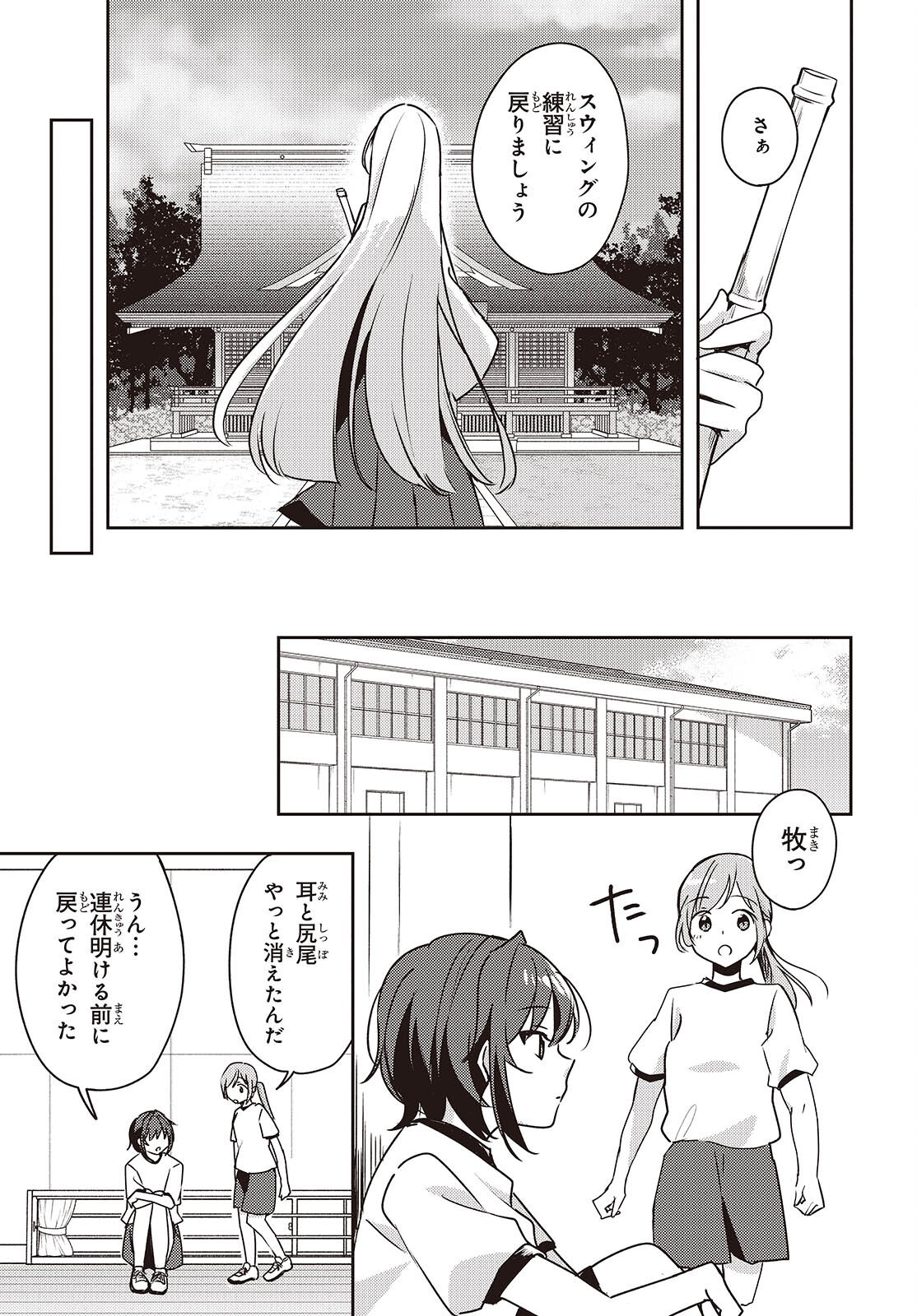 Osananajimi wa, Nyaa to Naite Skirt no Naka. Chap 9 - Next Chap 10