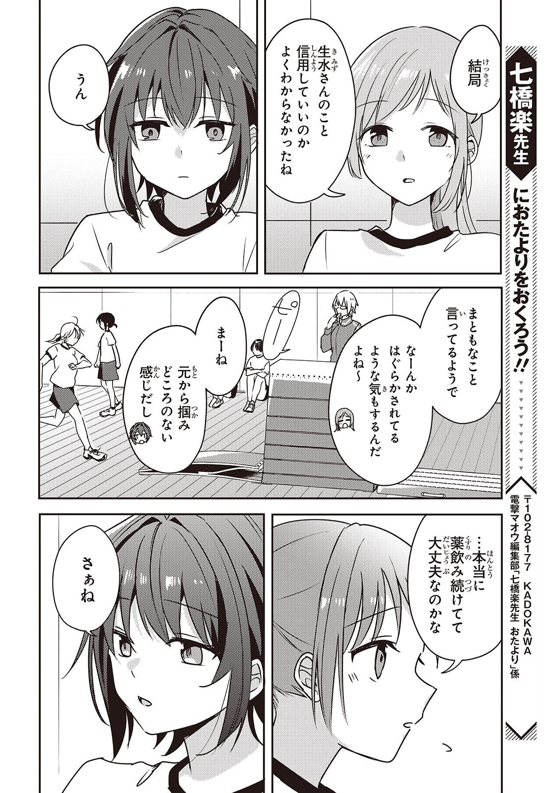 Osananajimi wa, Nyaa to Naite Skirt no Naka. Chap 9 - Next Chap 10
