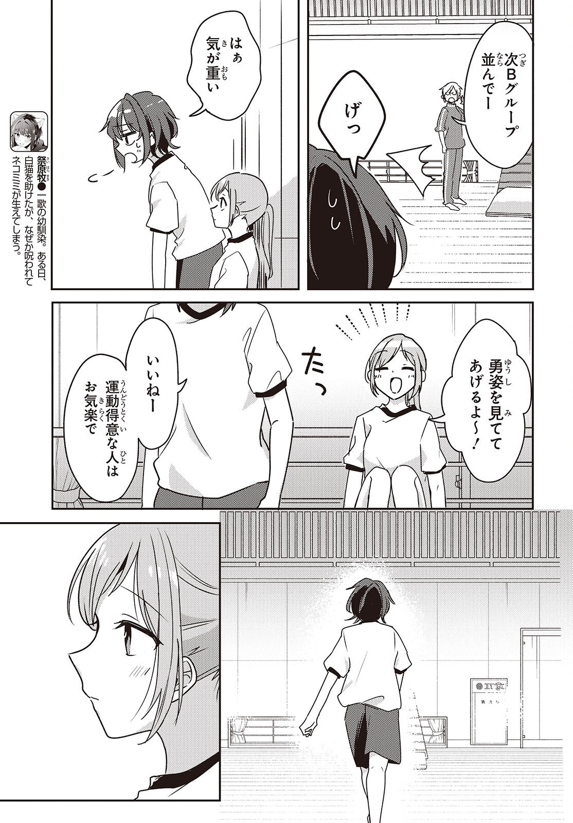 Osananajimi wa, Nyaa to Naite Skirt no Naka. Chap 9 - Next Chap 10