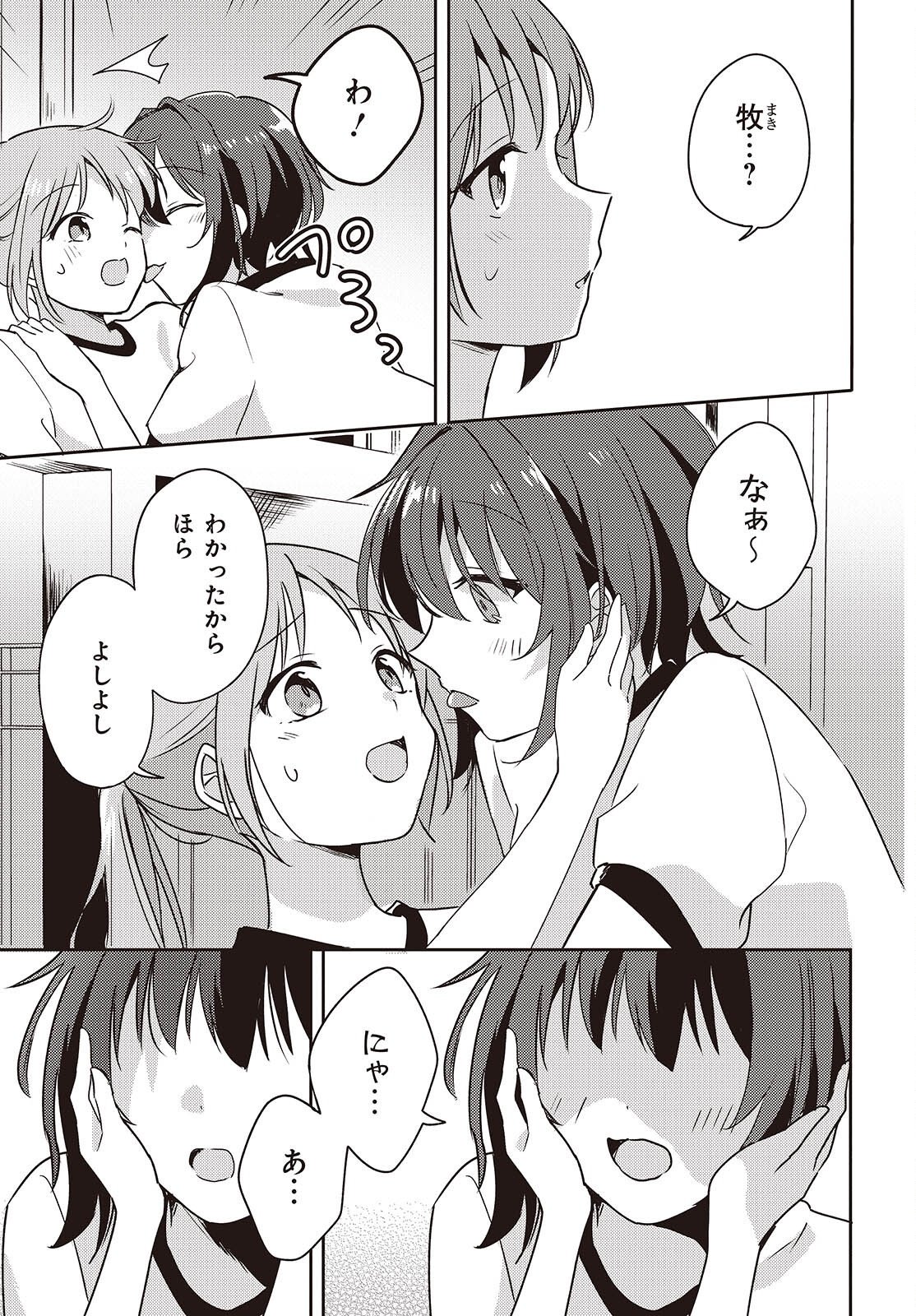 Osananajimi wa, Nyaa to Naite Skirt no Naka. Chap 9 - Next Chap 10