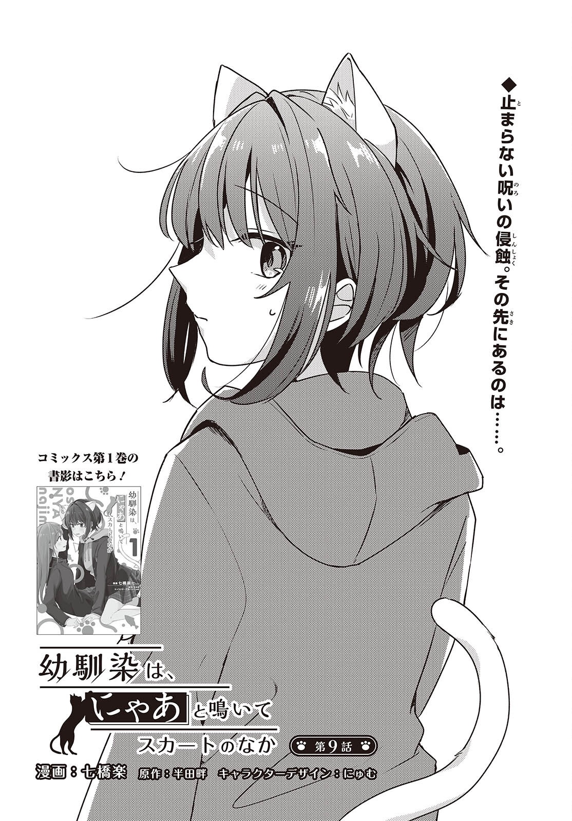 Osananajimi wa, Nyaa to Naite Skirt no Naka. Chap 9 - Next Chap 10