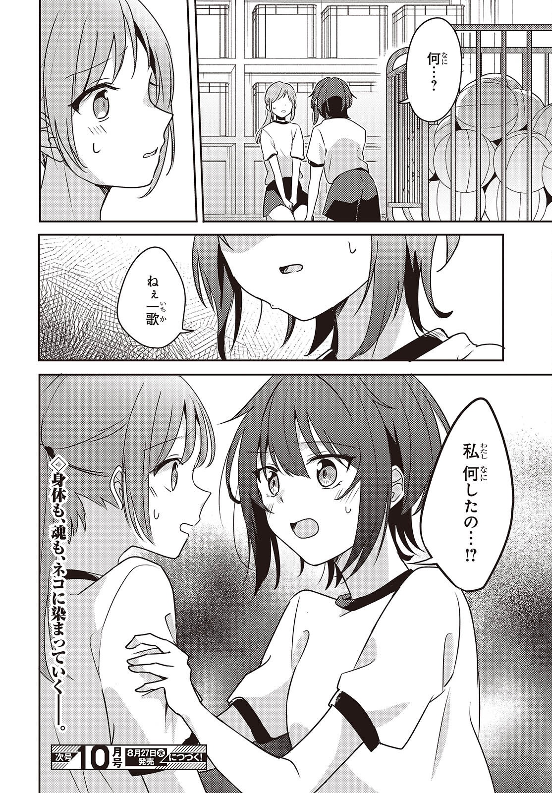 Osananajimi wa, Nyaa to Naite Skirt no Naka. Chap 9 - Next Chap 10