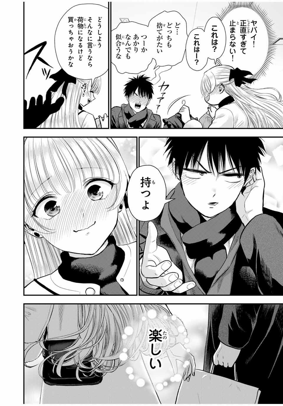 幼馴染とはラブコメにならない Chap 173 - Next Chap 174