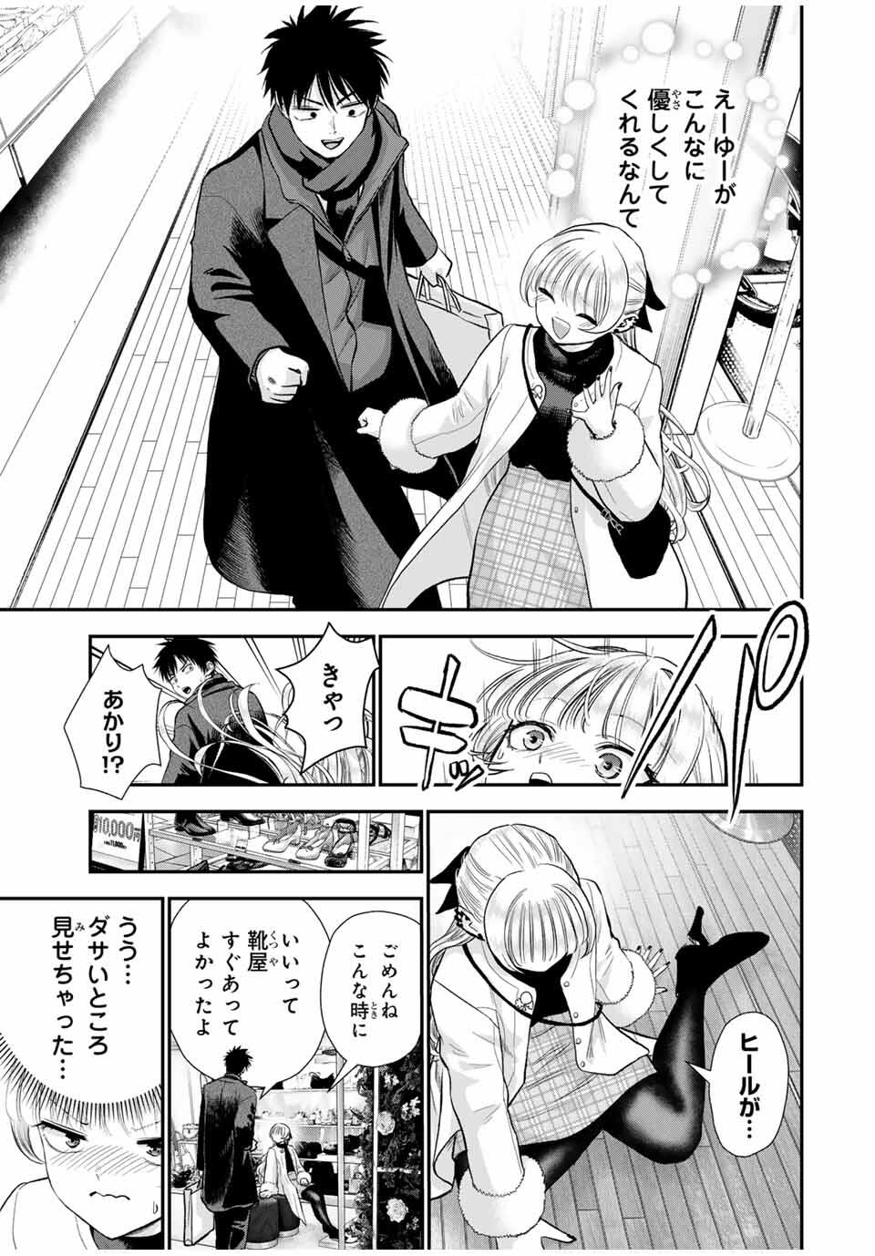 幼馴染とはラブコメにならない Chap 173 - Next Chap 174