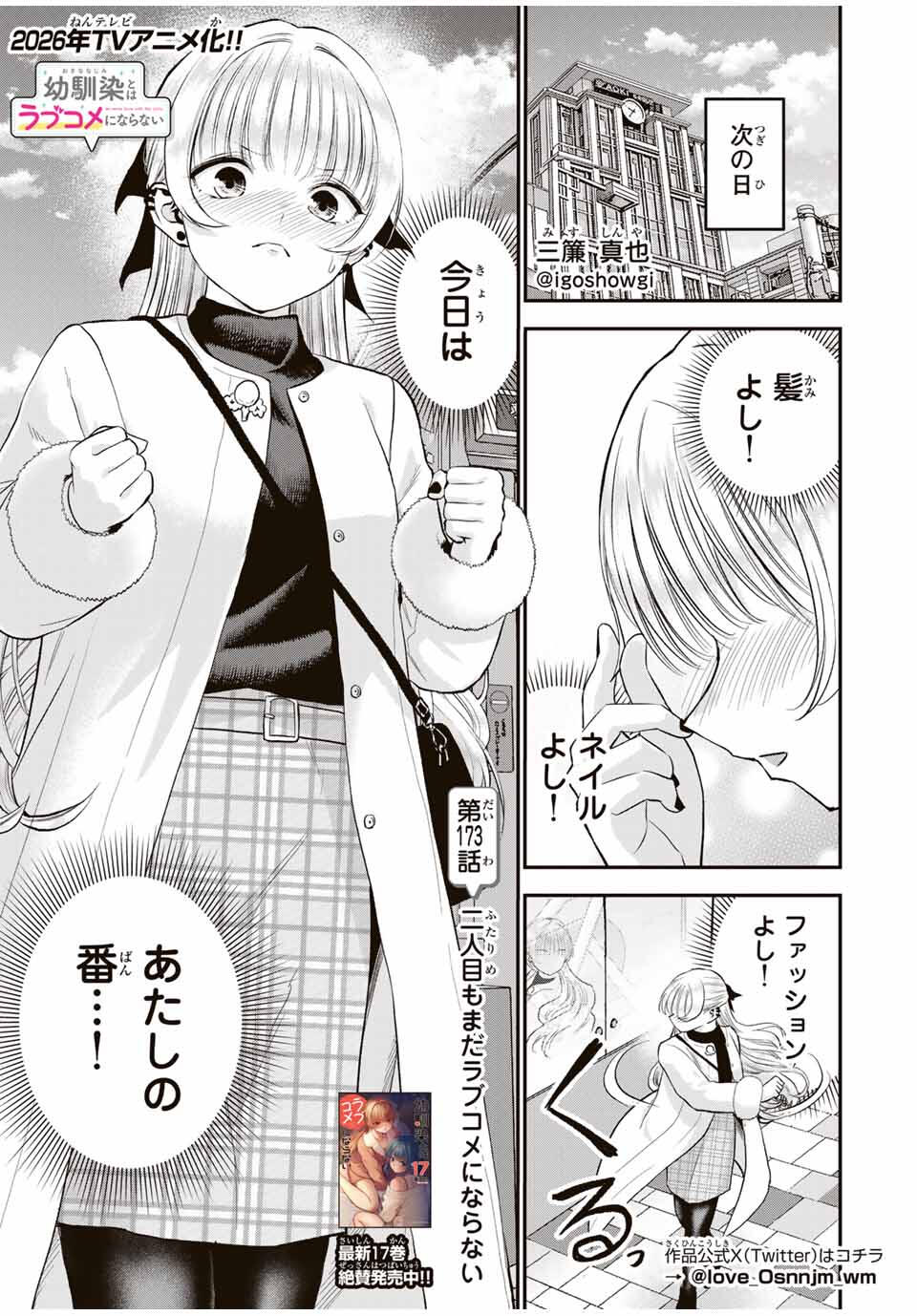 幼馴染とはラブコメにならない Chap 173 - Next Chap 174