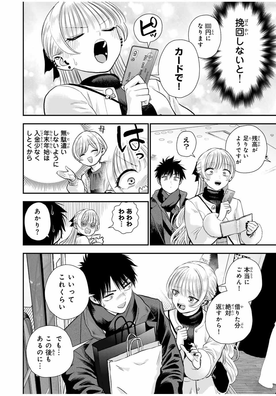 幼馴染とはラブコメにならない Chap 173 - Next Chap 174