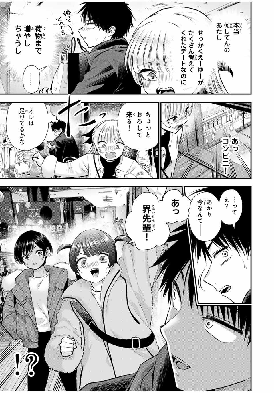 幼馴染とはラブコメにならない Chap 173 - Next Chap 174