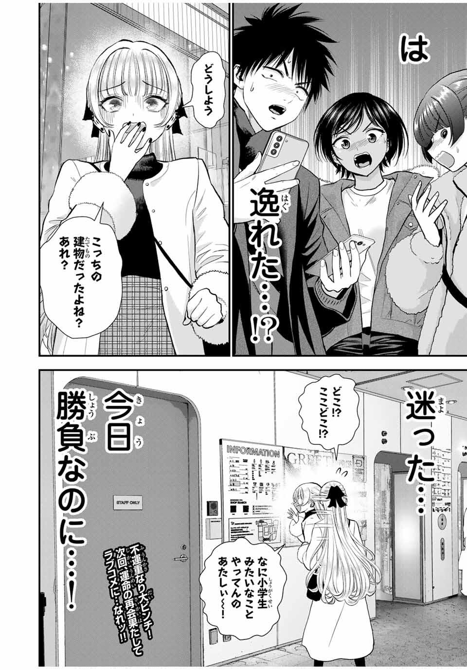 幼馴染とはラブコメにならない Chap 173 - Next Chap 174
