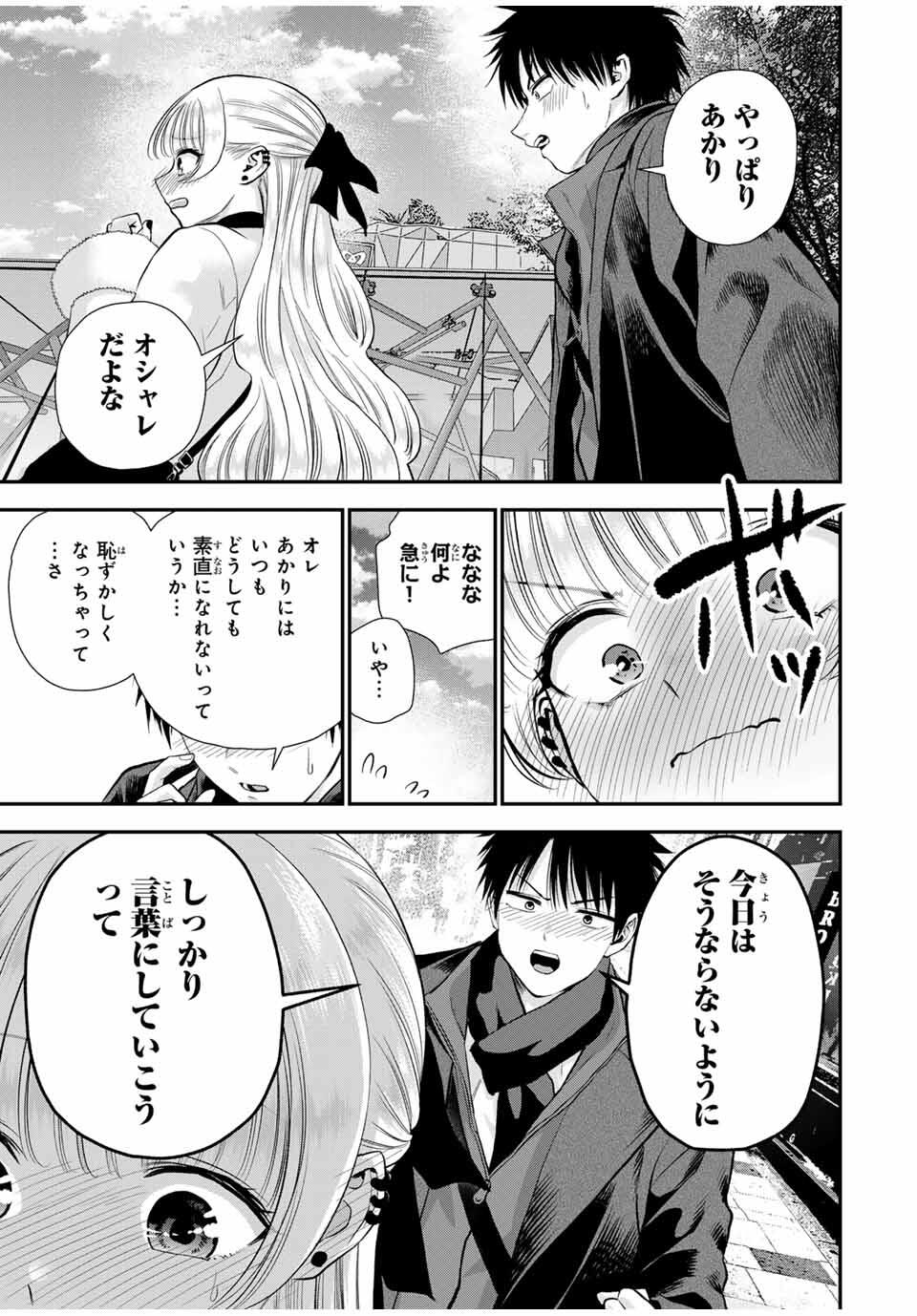 幼馴染とはラブコメにならない Chap 173 - Next Chap 174