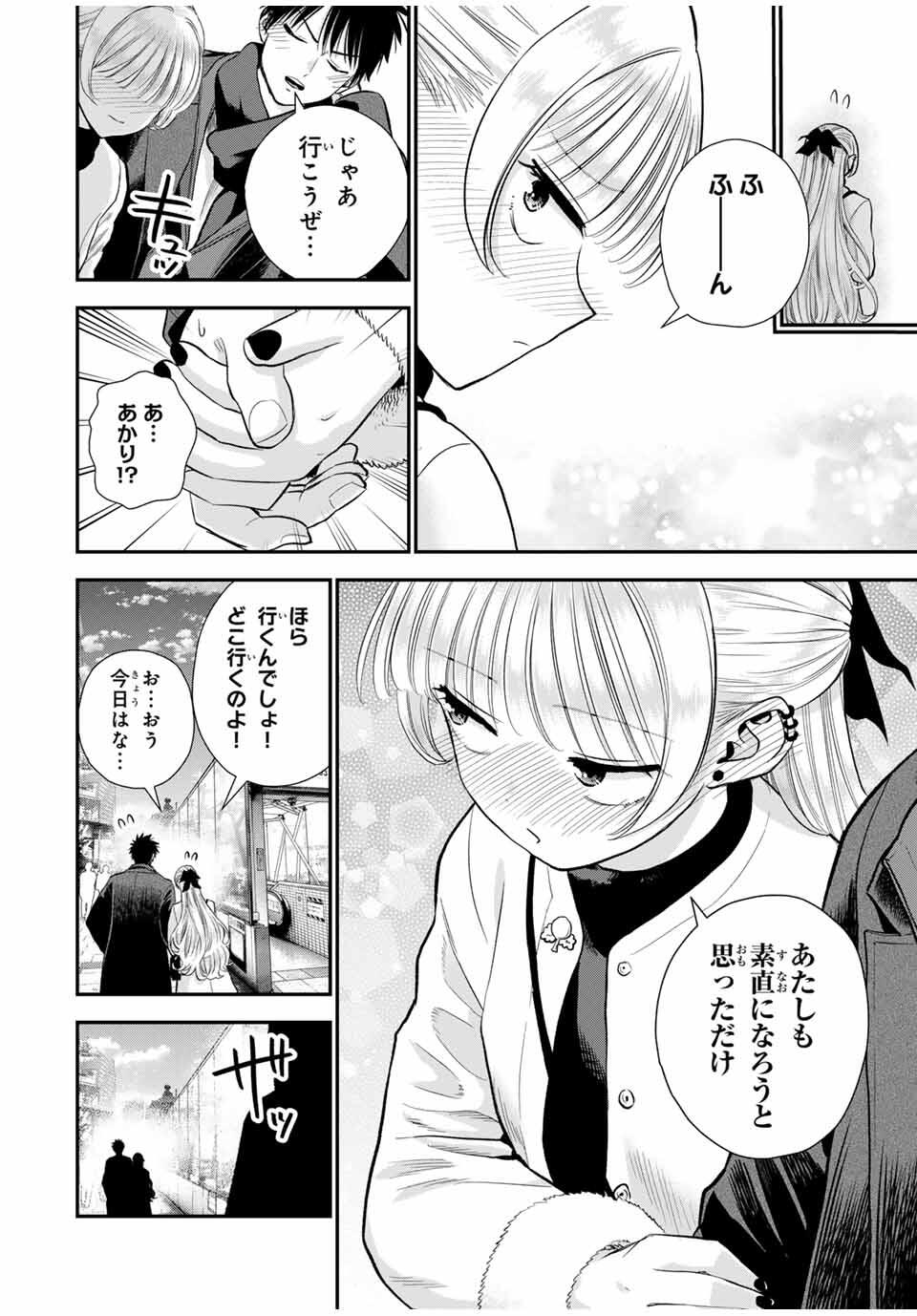 幼馴染とはラブコメにならない Chap 173 - Next Chap 174