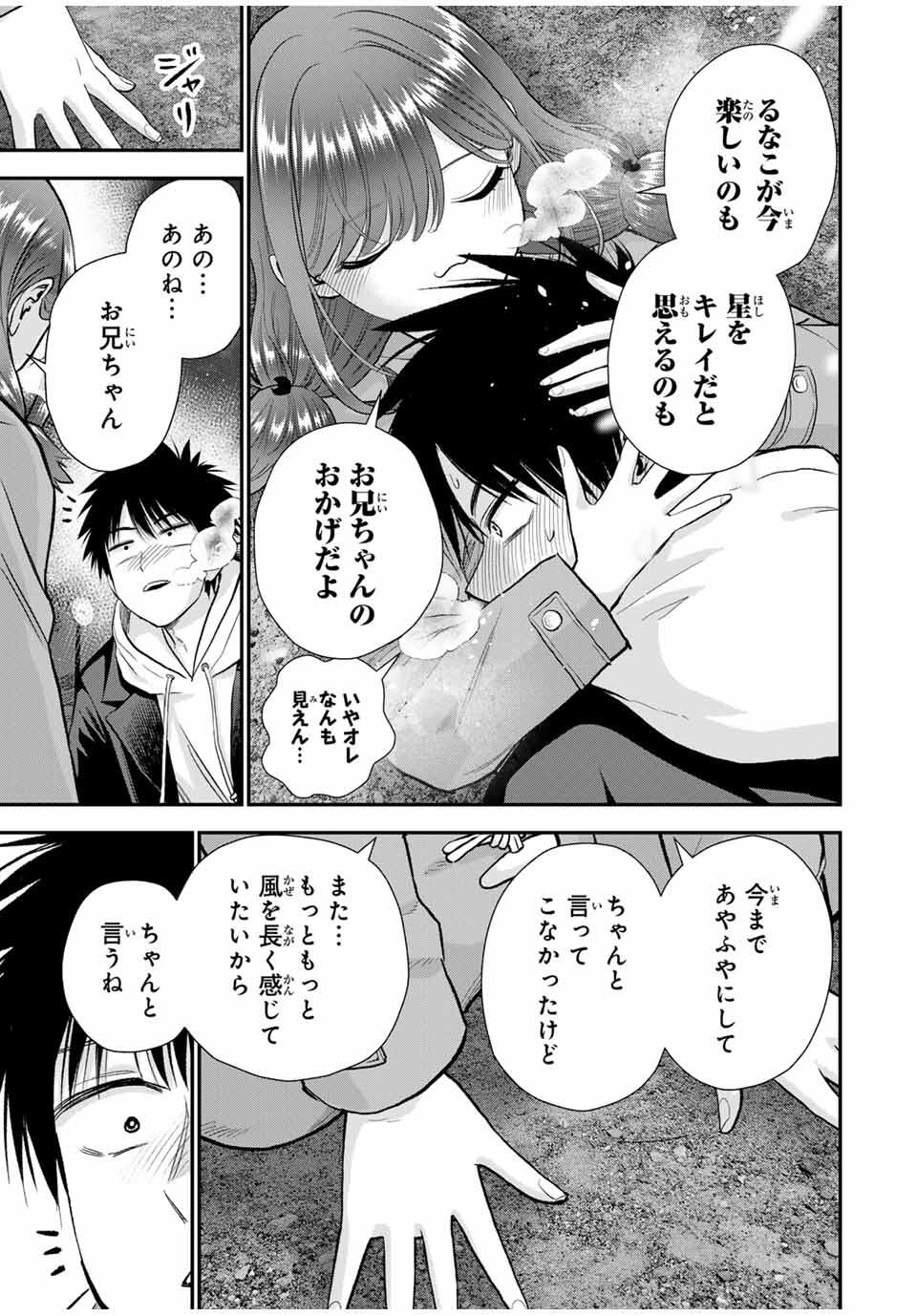 幼馴染とはラブコメにならない Chap 172 - Next Chap 173