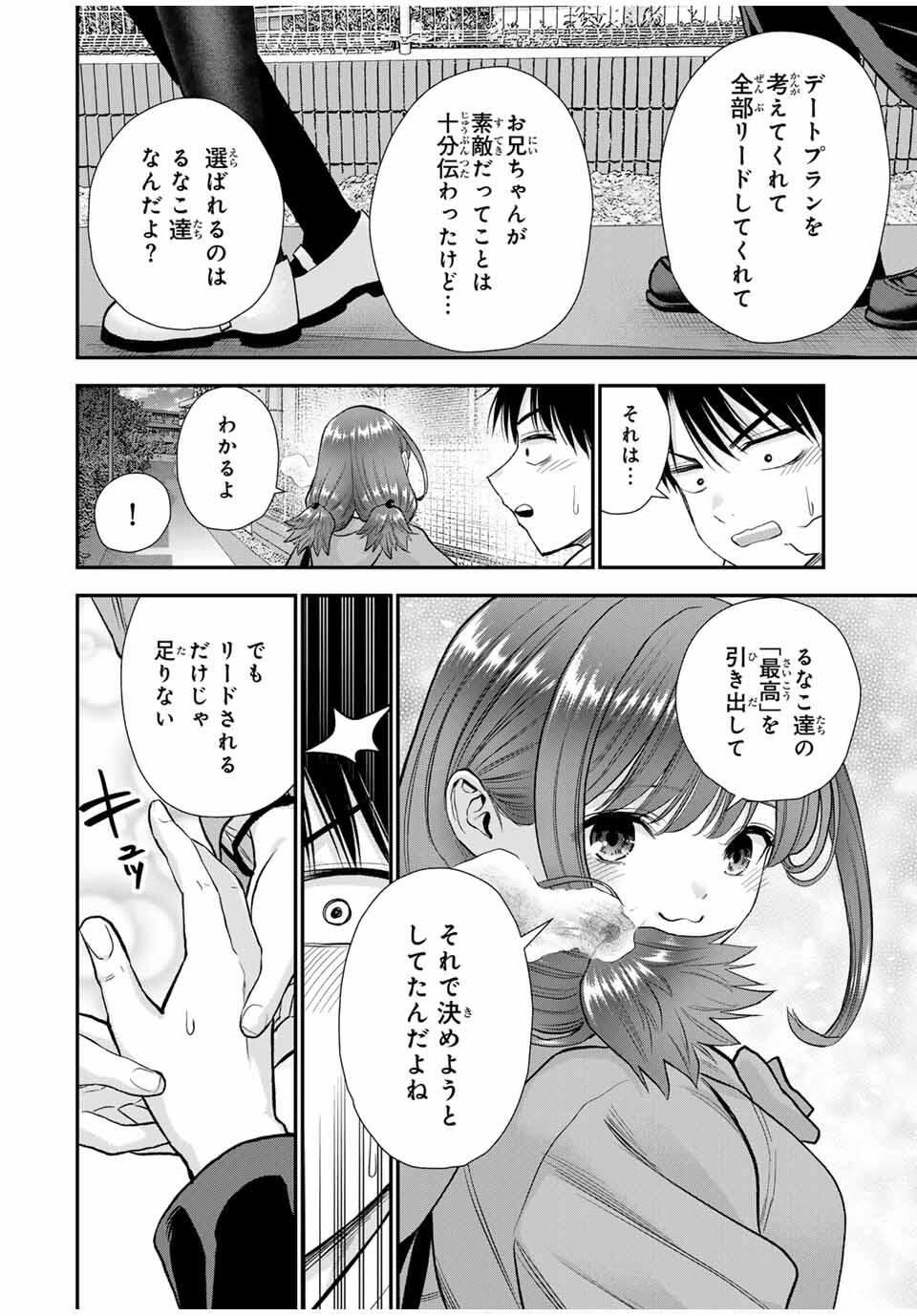 幼馴染とはラブコメにならない Chap 172 - Next Chap 173