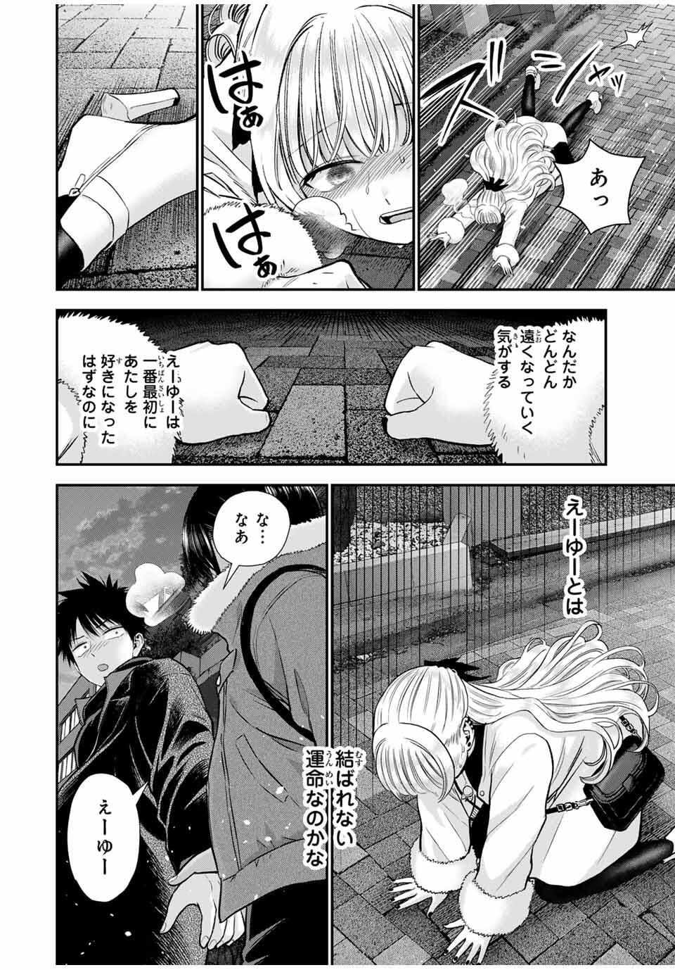 幼馴染とはラブコメにならない Chap 174 - Next Chap 175
