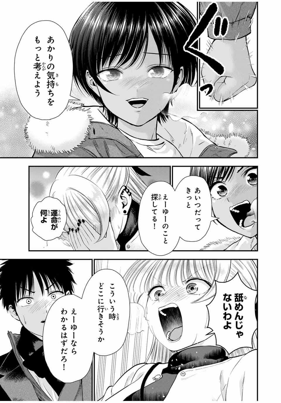 幼馴染とはラブコメにならない Chap 174 - Next Chap 175