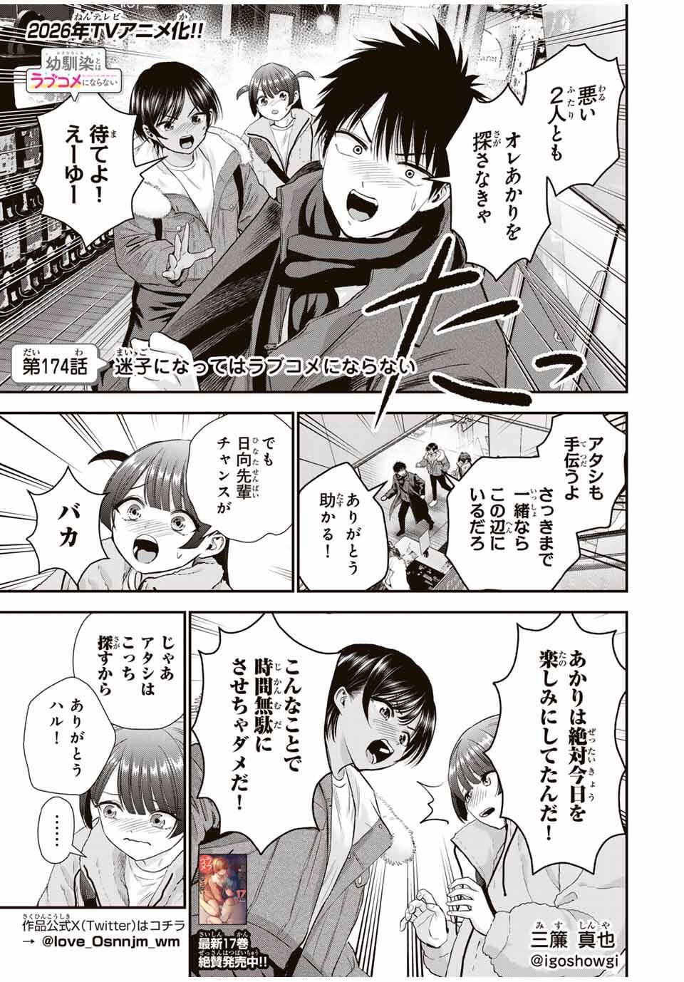 幼馴染とはラブコメにならない Chap 174 - Next Chap 175