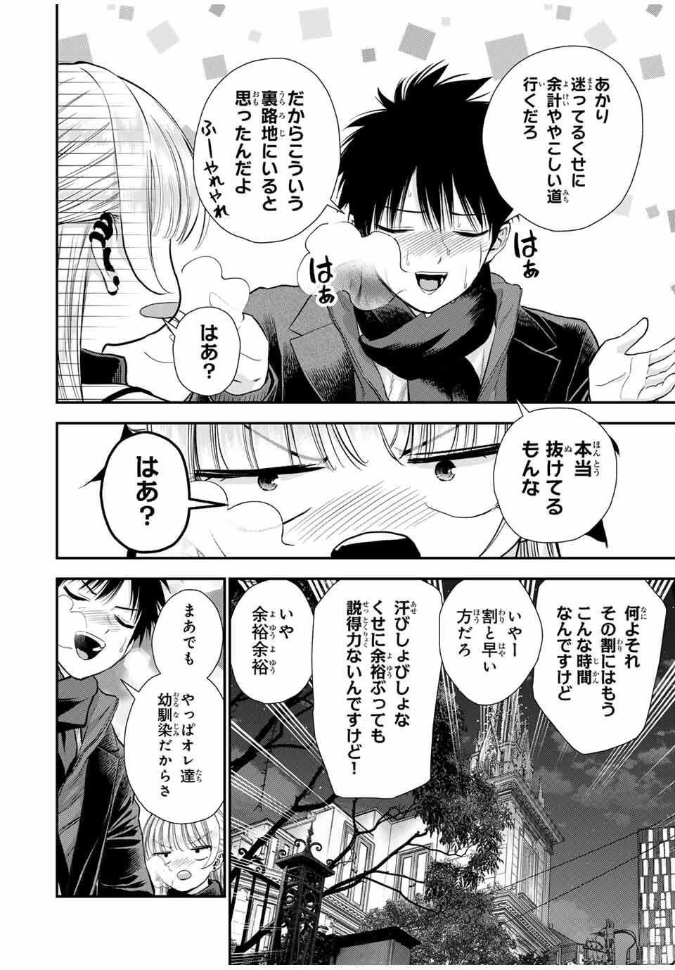 幼馴染とはラブコメにならない Chap 174 - Next Chap 175