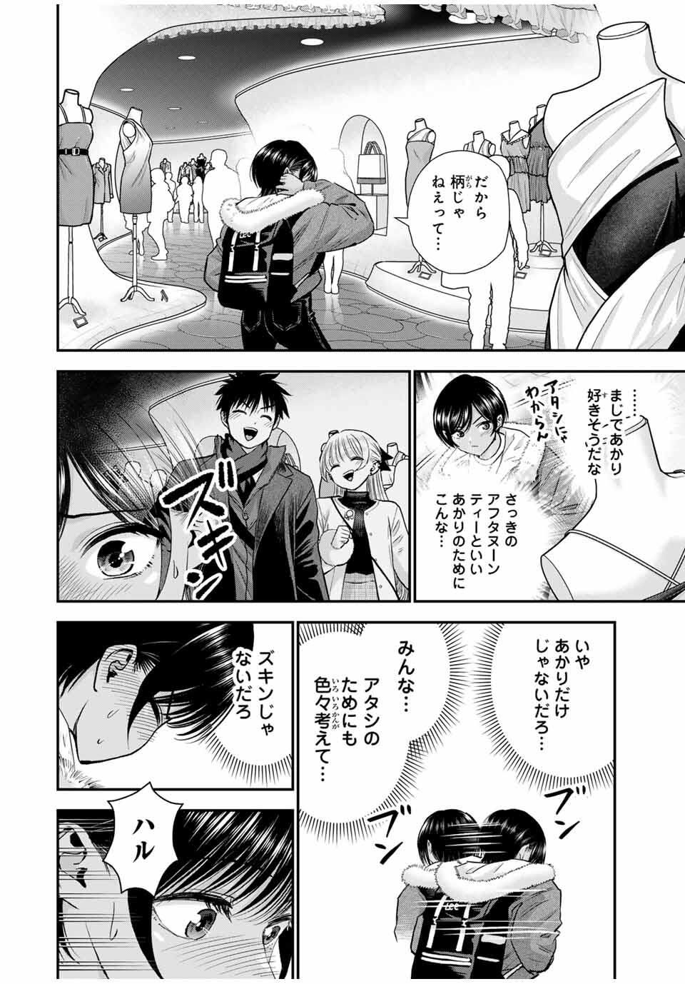 幼馴染とはラブコメにならない Chap 174 - Next Chap 175