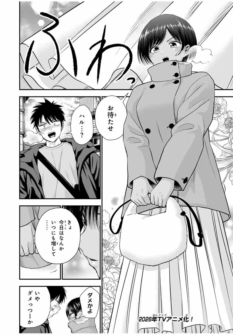 幼馴染とはラブコメにならない Chap 175 - Next Chap 176