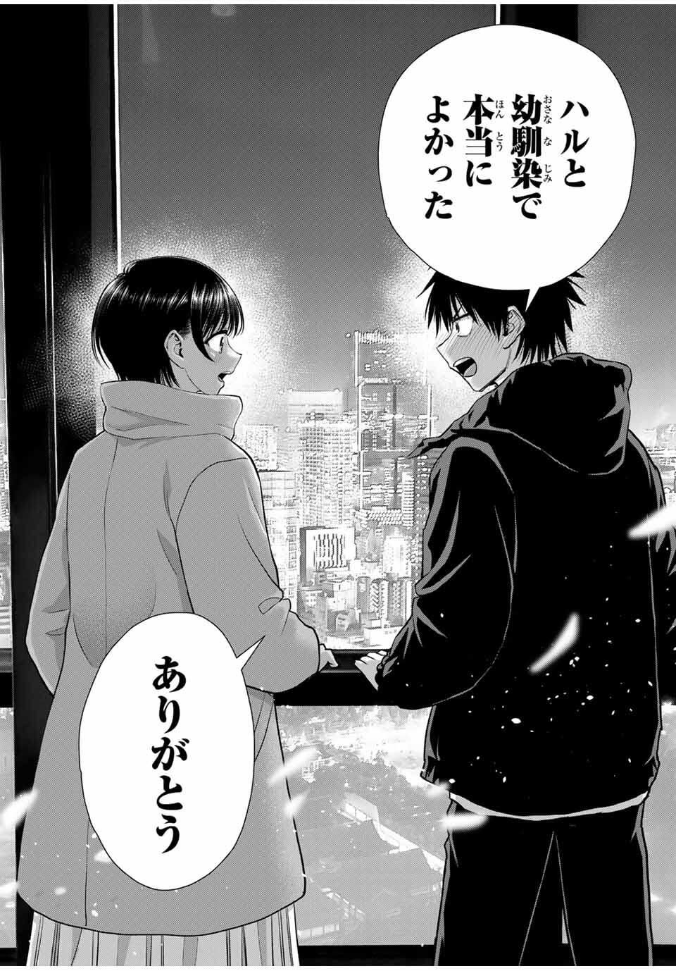 幼馴染とはラブコメにならない Chap 176 - Next Chap 177