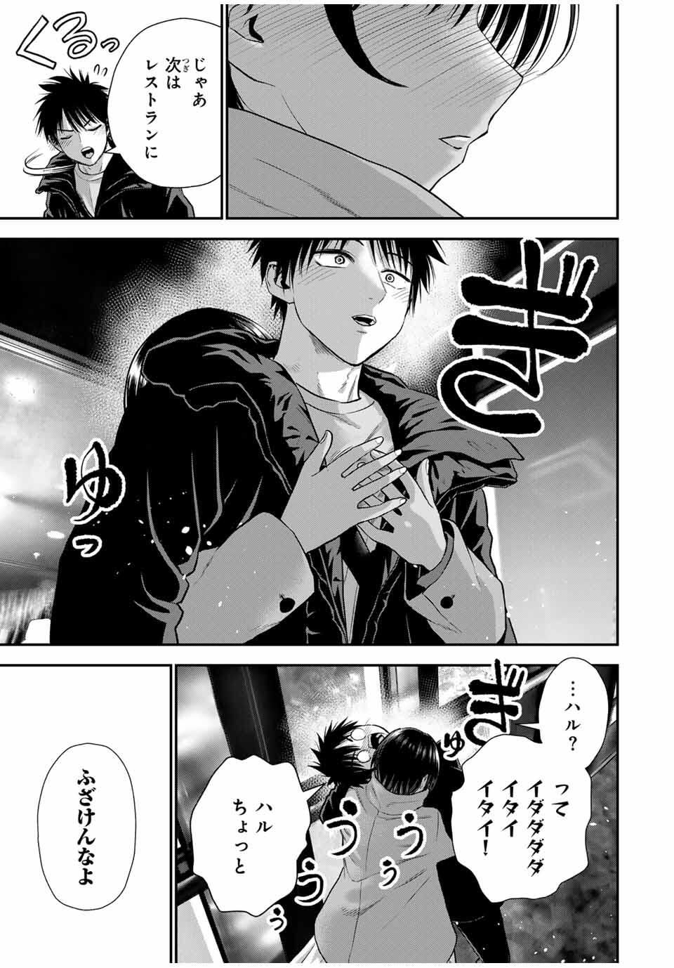 幼馴染とはラブコメにならない Chap 176 - Next Chap 177