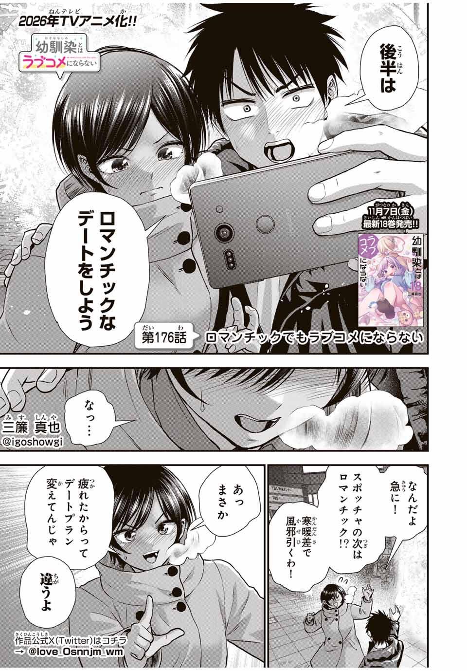 幼馴染とはラブコメにならない Chap 176 - Next Chap 177