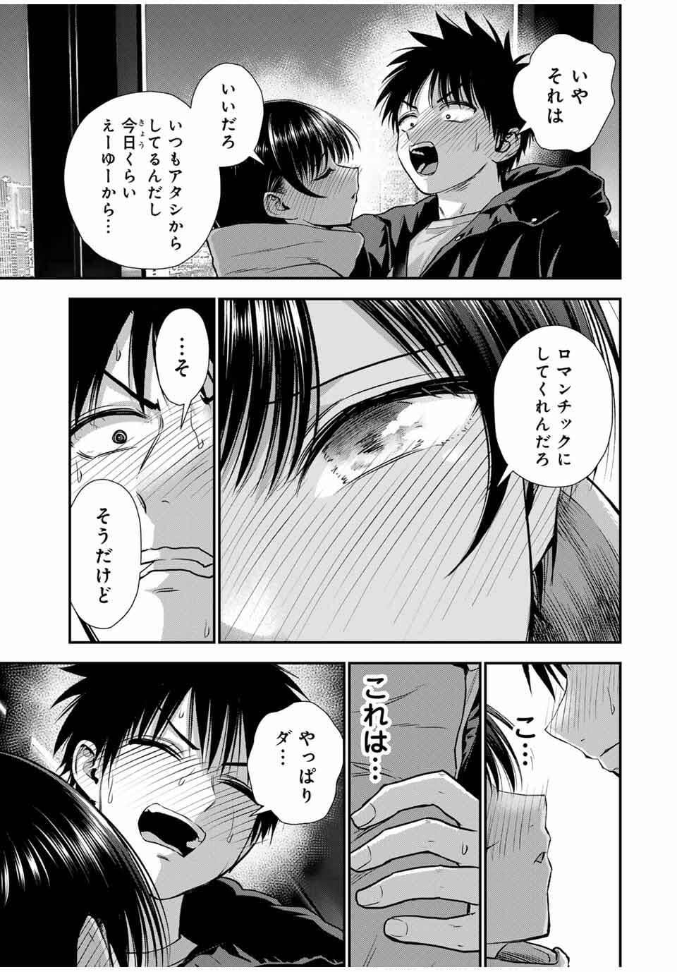 幼馴染とはラブコメにならない Chap 176 - Next Chap 177