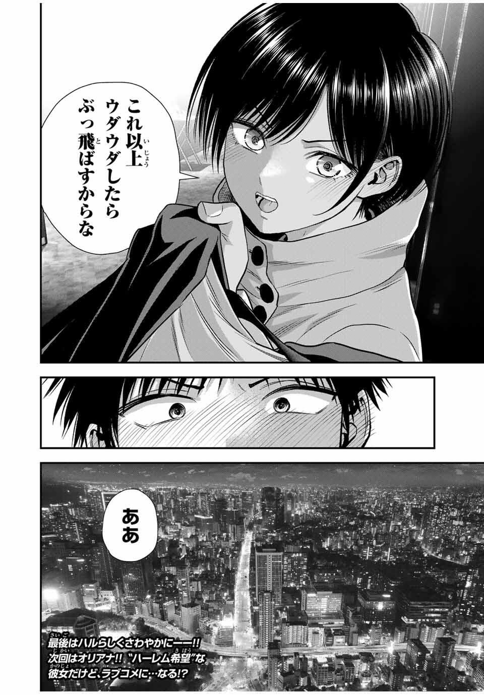 幼馴染とはラブコメにならない Chap 176 - Next Chap 177