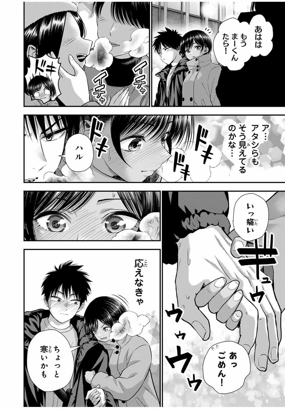 幼馴染とはラブコメにならない Chap 176 - Next Chap 177