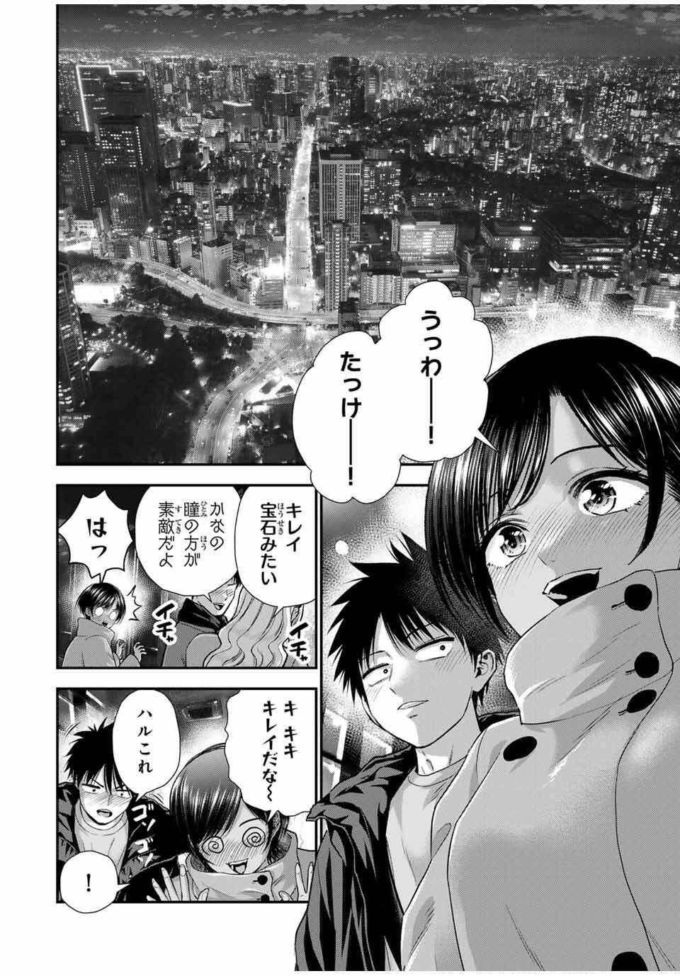 幼馴染とはラブコメにならない Chap 176 - Next Chap 177