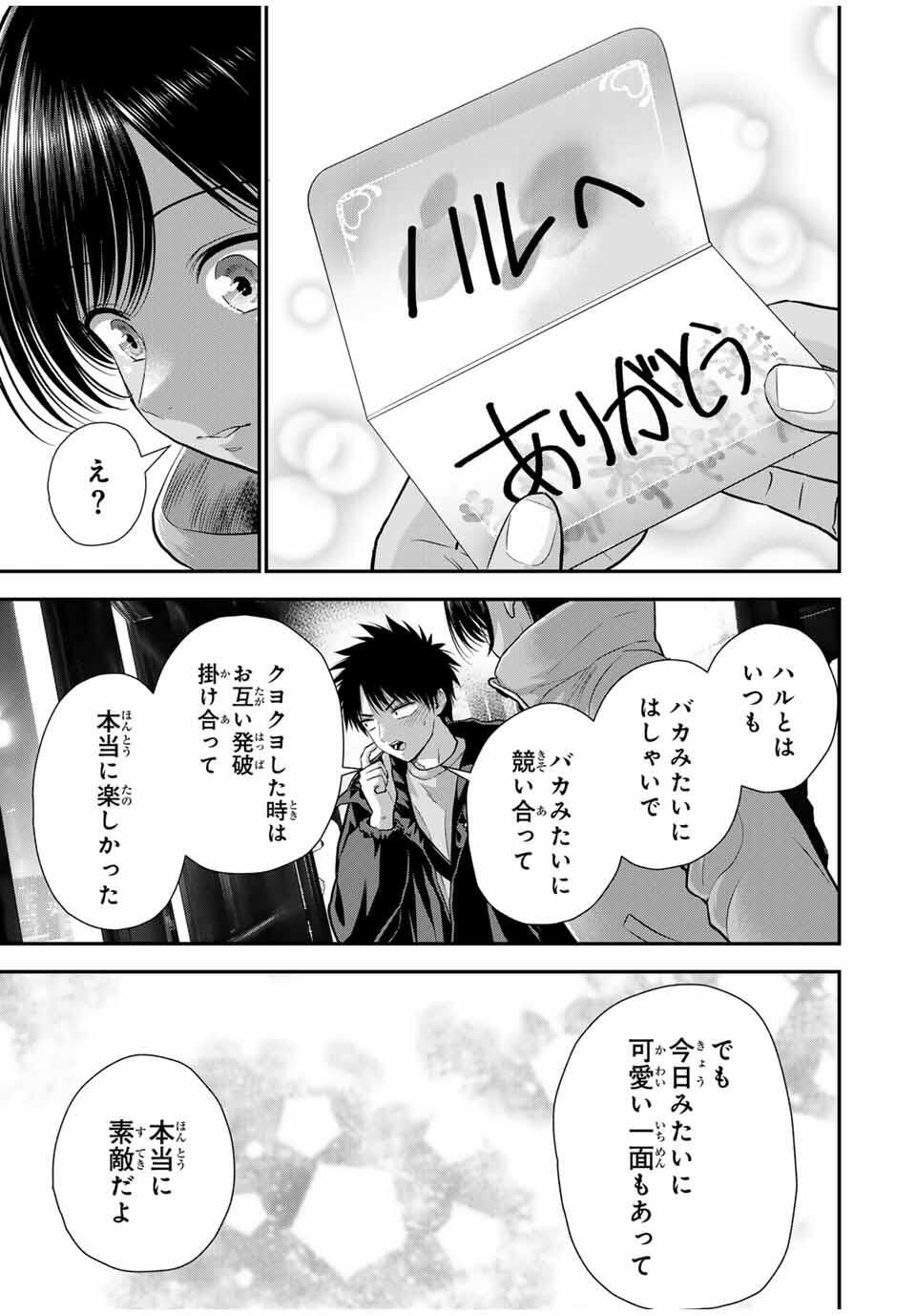 幼馴染とはラブコメにならない Chap 176 - Next Chap 177