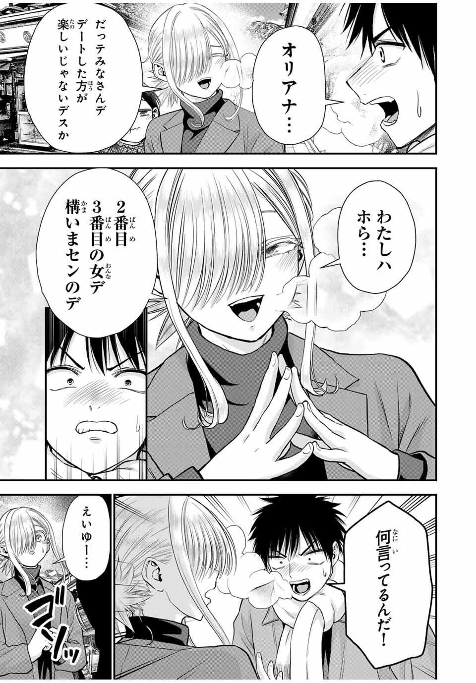 幼馴染とはラブコメにならない Chap 177 - Next Chap 178
