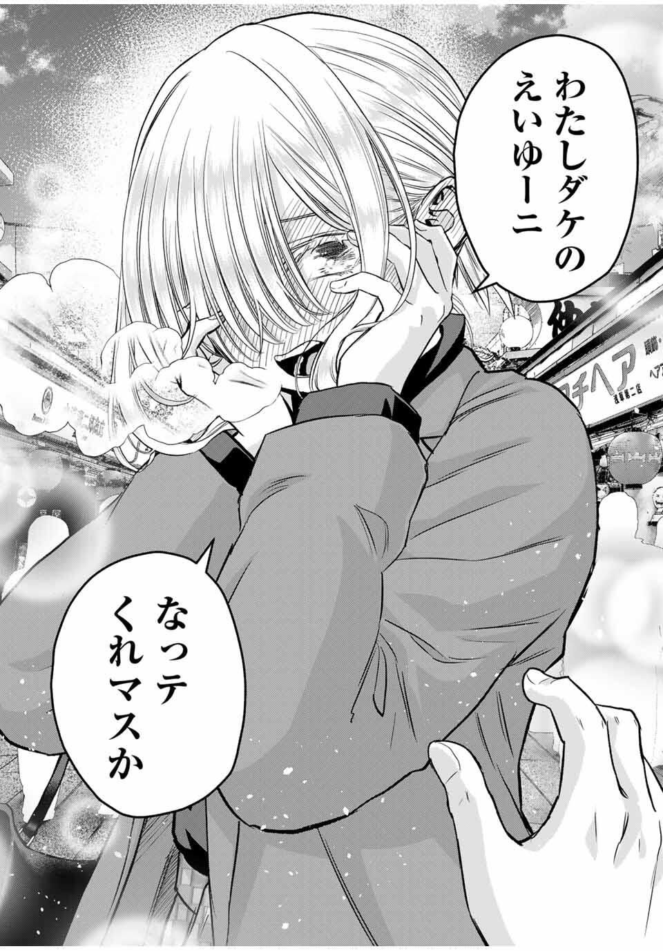 幼馴染とはラブコメにならない Chap 177 - Next Chap 178