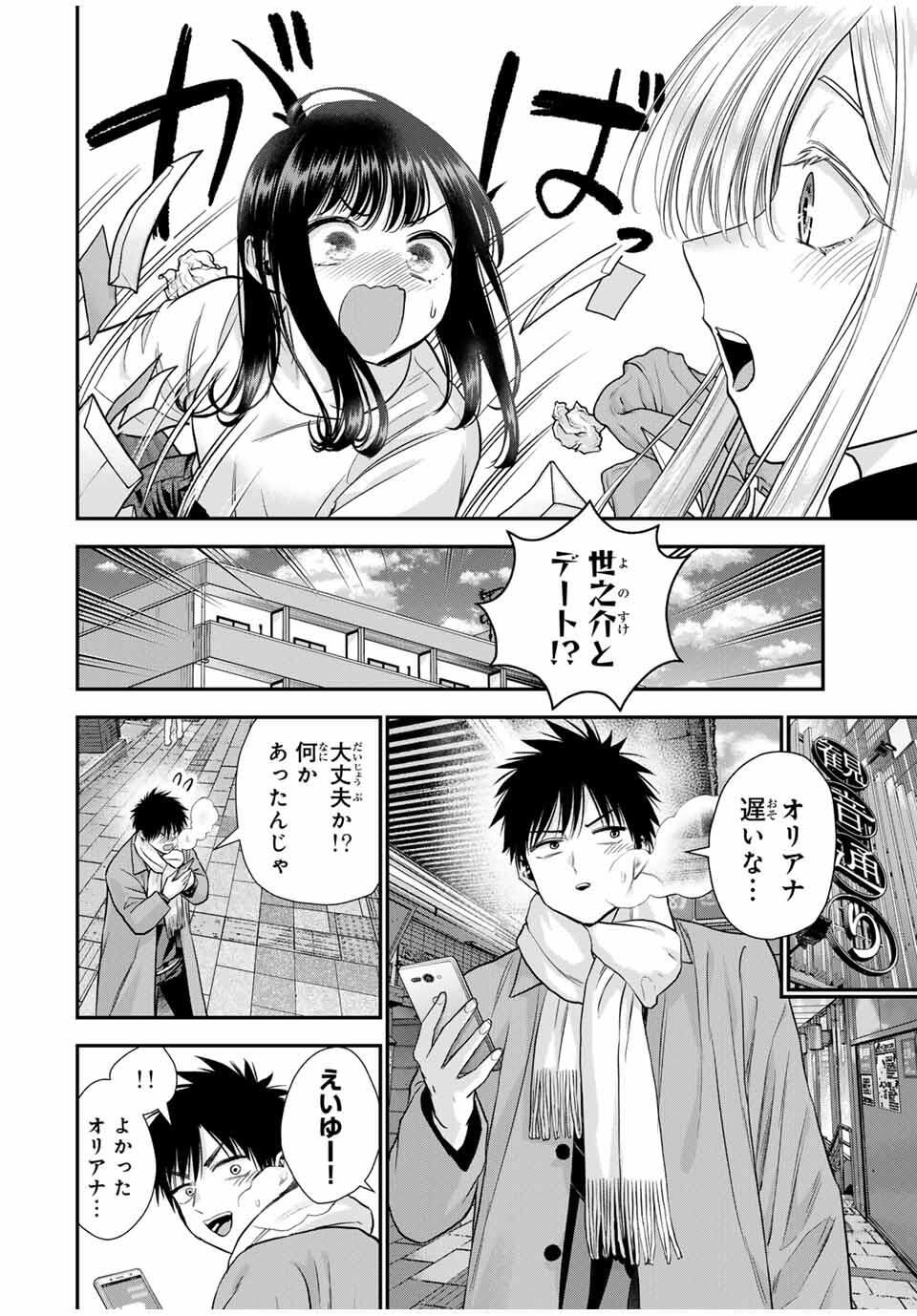 幼馴染とはラブコメにならない Chap 177 - Next Chap 178