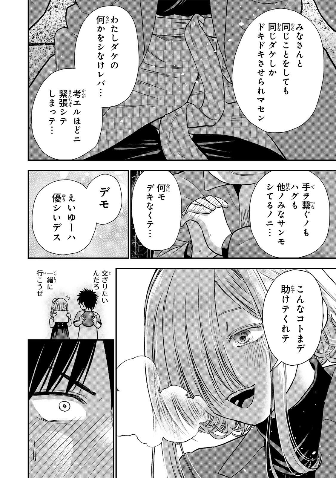 幼馴染とはラブコメにならない Chap 179 - Next Chap 180