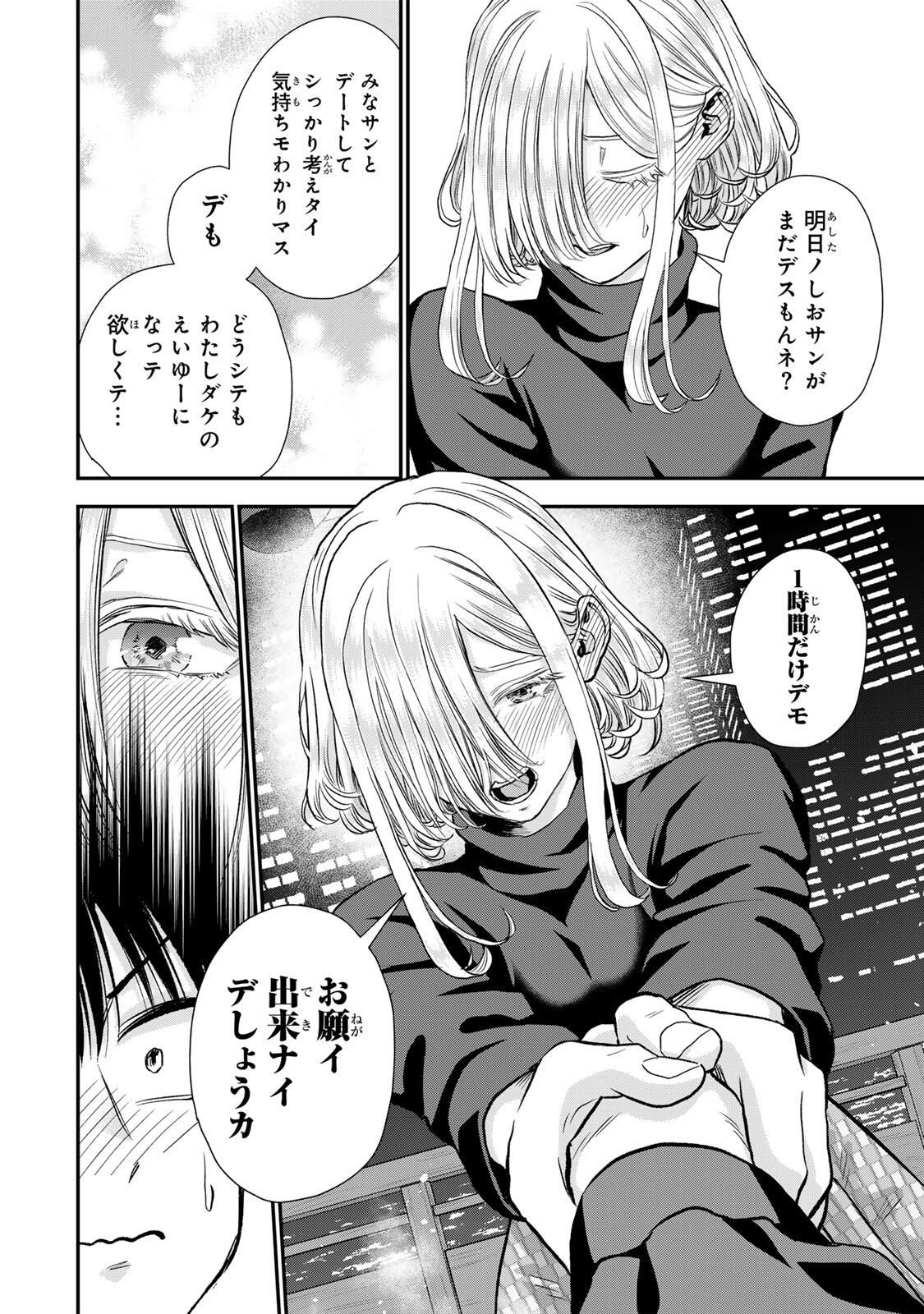 幼馴染とはラブコメにならない Chap 179 - Next Chap 180