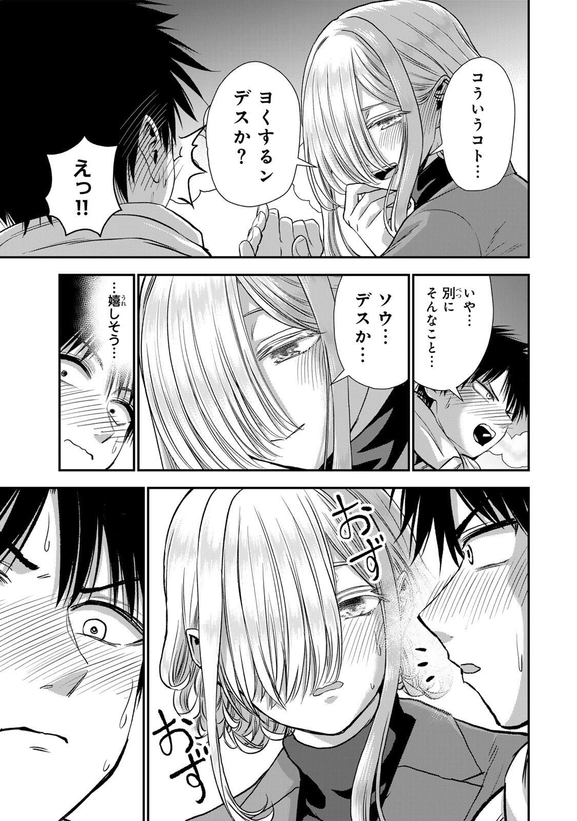 幼馴染とはラブコメにならない Chap 179 - Next Chap 180